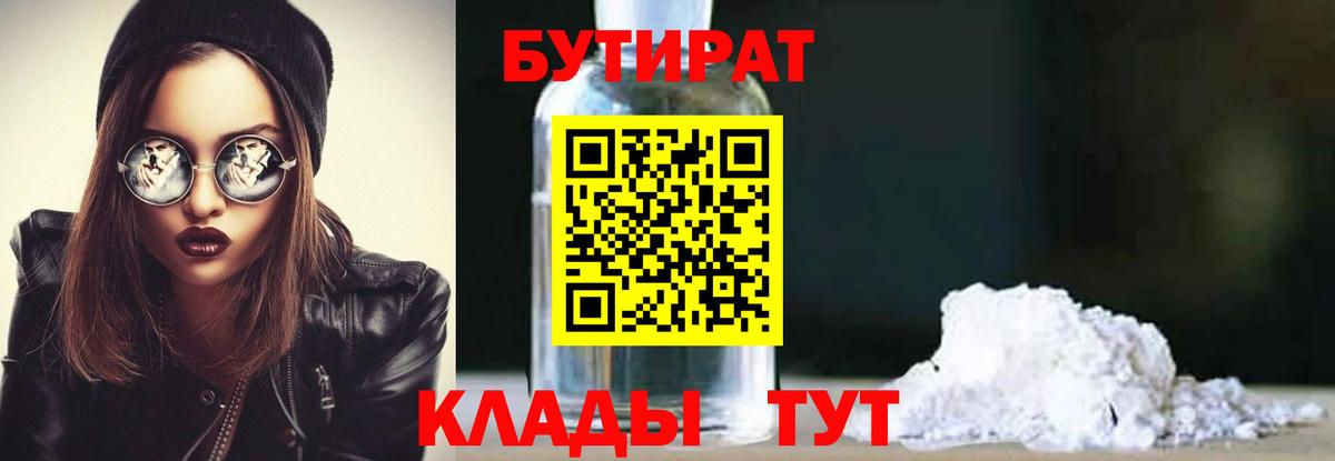 Бутират GHB  Вход с VPN  Бутират  Партизанск 