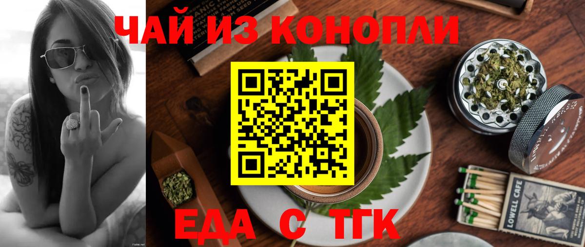 Партизанск  Cannafood конопля  Вход с VPN 