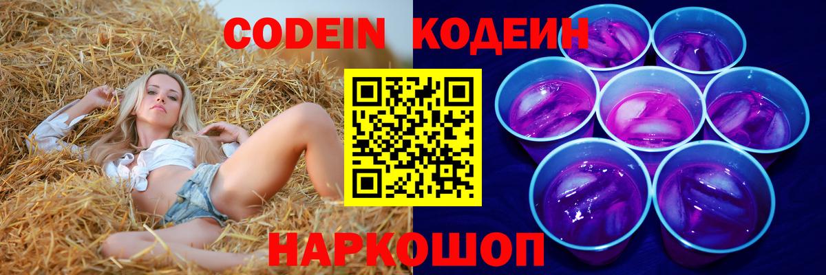 Партизанск  Codein напиток Lean (лин)  Вход с VPN  Кодеин напиток Lean (лин) 