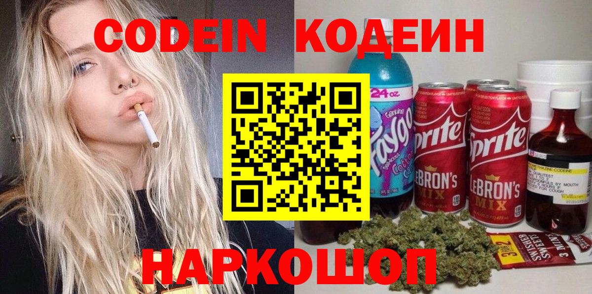 Кодеиновый сироп Lean напиток Lean (лин) Партизанск