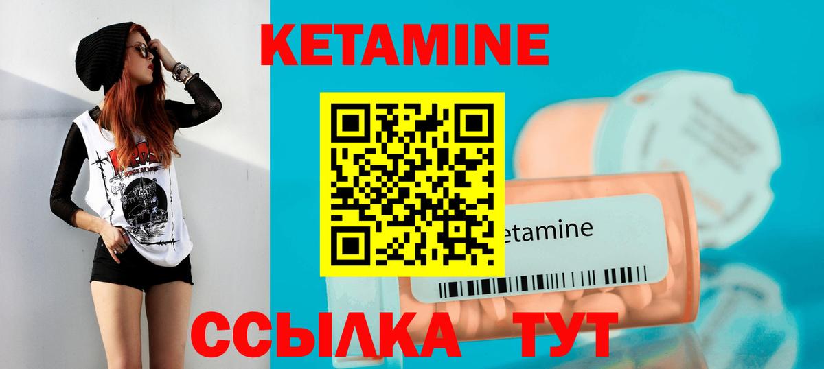 КЕТАМИН VHQ  Вход с VPN  Партизанск 